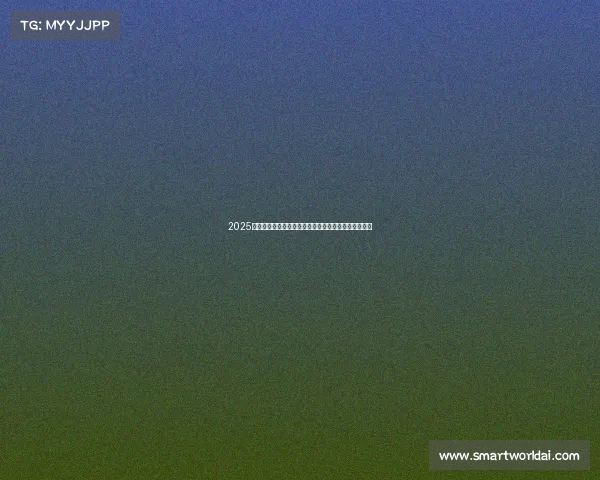 2025年足球转会市场趋势预测报告分析与未来发展动向解析