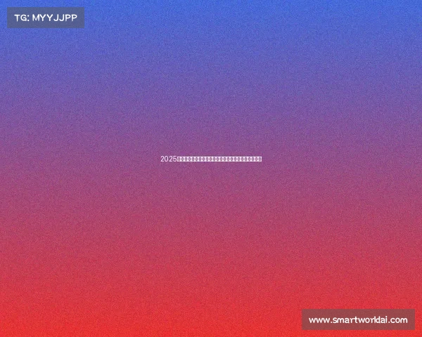 2025年足球转会市场趋势预测报告分析与未来发展动向解析